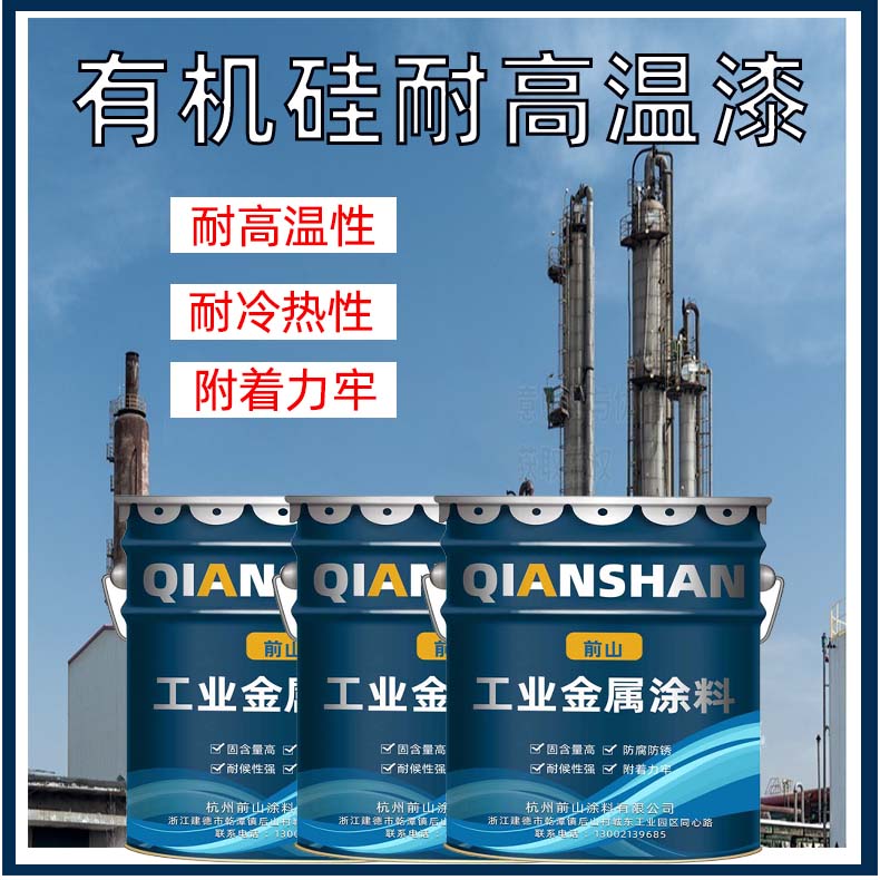 700度白色耐高温漆