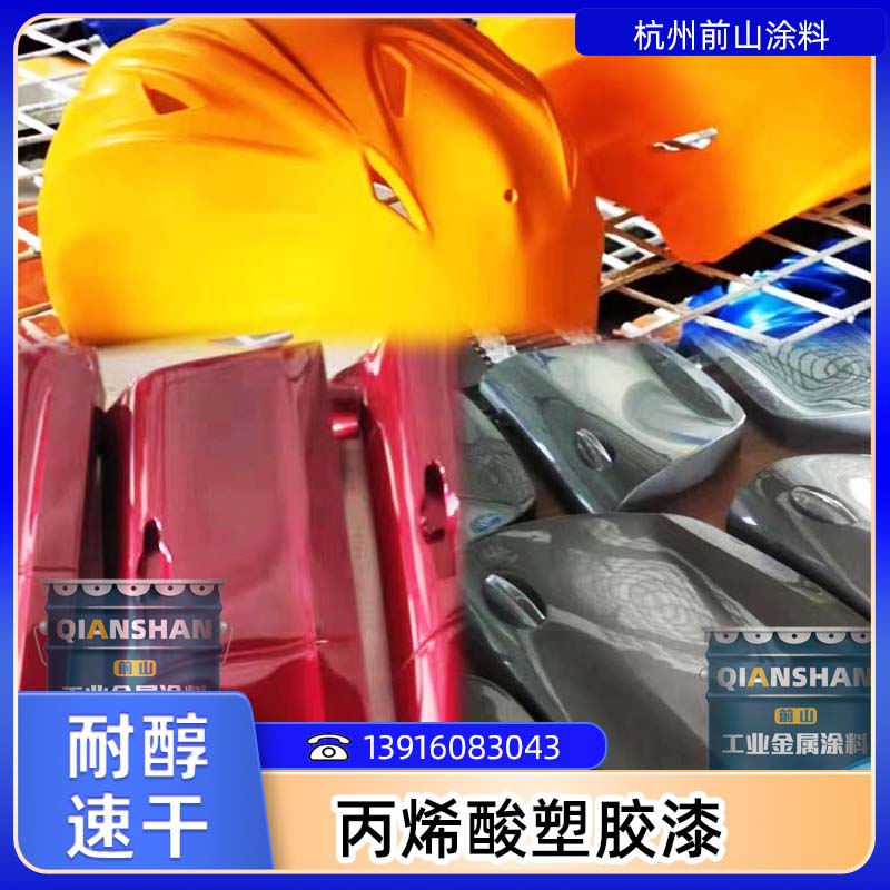 abs水性塑胶漆